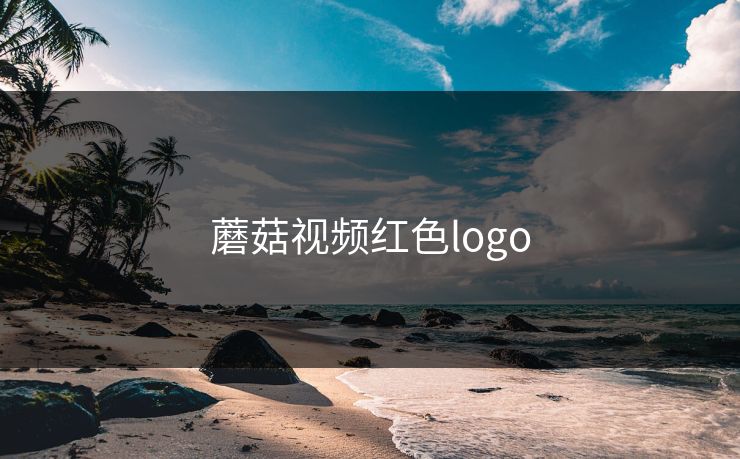 蘑菇视频红色logo